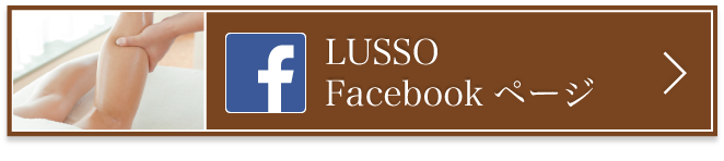 LUSSO Facebookページ